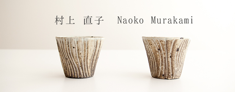 筒小屋 ONLINE STORE Toshoo | 陶器のネットショップ / 村上 直子