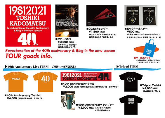 角松敏生 OFFICIAL SITE