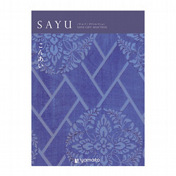 SAYU-サユウ-］ときあさぎ【カタログギフト】 - 東武のご贈答品