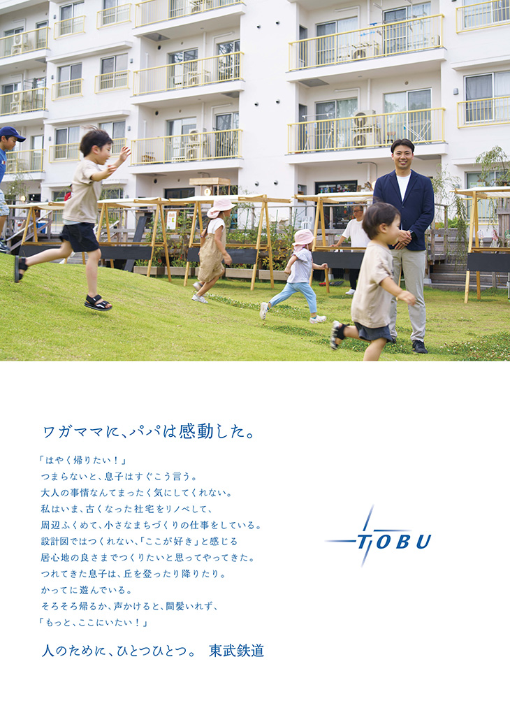 ポスターギャラリー｜東武鉄道公式サイト