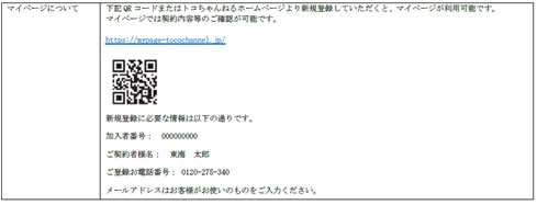 マイページ ログイン方法 | トコちゃんねる静岡