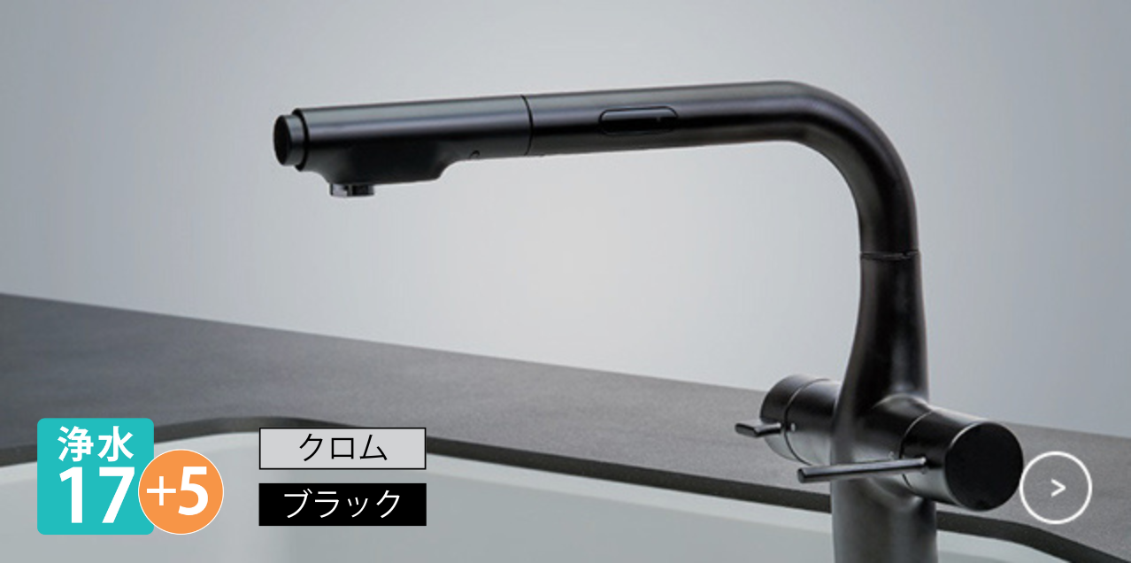 浄水器・整水器｜トクラス