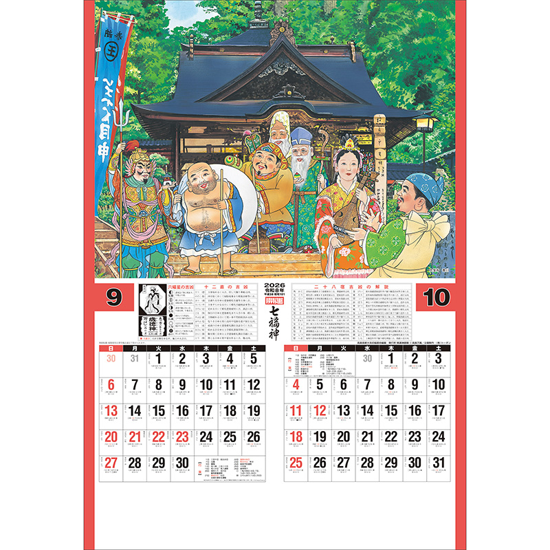 トーハン・DX開運七福神（年間開運暦付） フイルム（2026年版