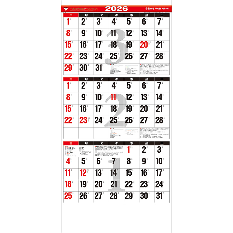 3ヶ月文字（下から順タイプ / ミシン目入り15ヶ月）（2026年版