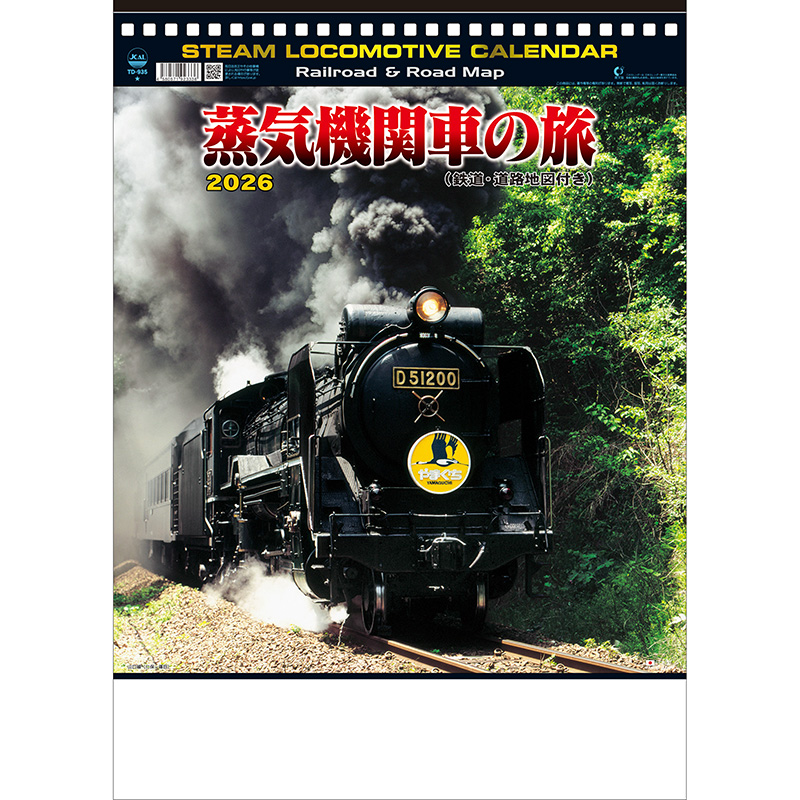 シャッター 蒸気機関車の旅（全国鉄道図付）（2026年版）｜株式会社