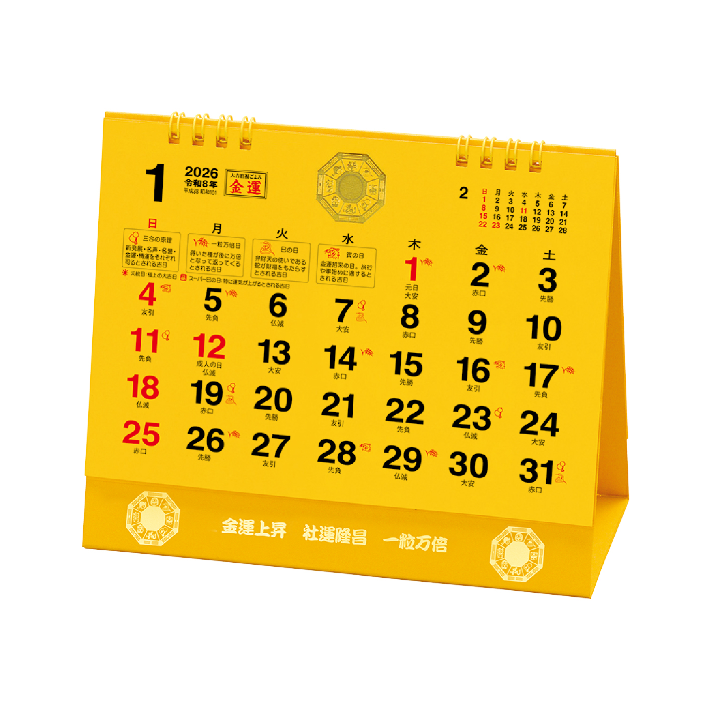金運カレンダー