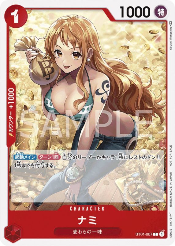 ナミ【-】{007/-}[ST01]※プロモ - ゲームショップとど【TCG・シングル