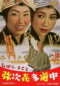 美空ひばり17回忌企画 ファンが選んだ美空ひばり東映映画DVD選集