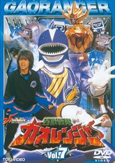 百獣戦隊 ガオレンジャー Vol.7 | 東映ビデオオフィシャルサイト
