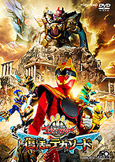 ナンバーワン戦隊ゴジュウジャー トランプ スーパー戦隊 神田カレー