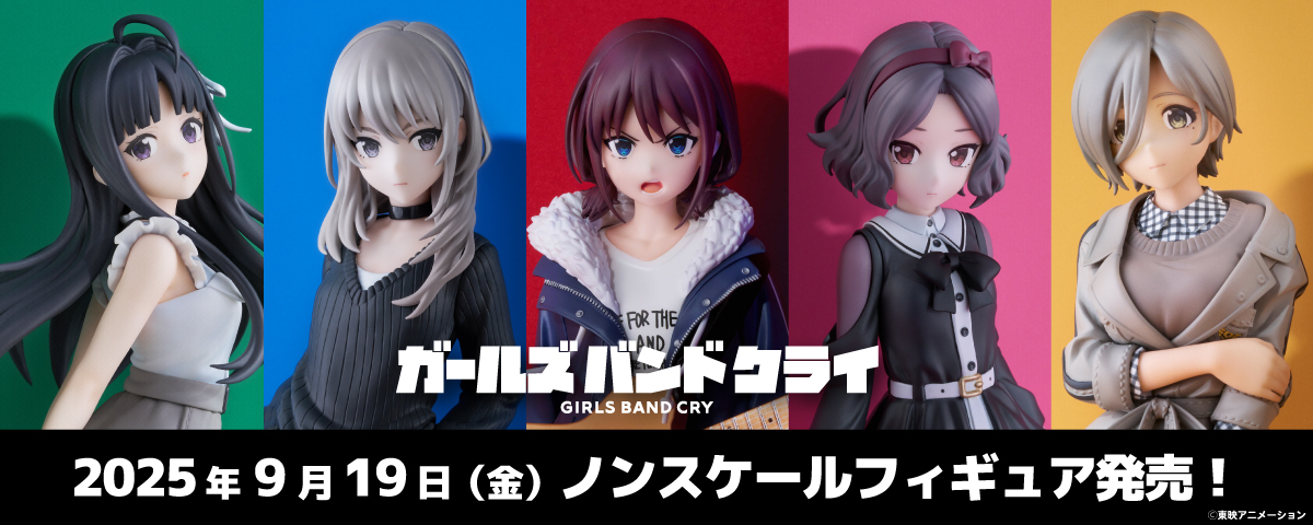 2025.9.19(金)発売！『ガールズバンドクライ ノンスケールフィギュア