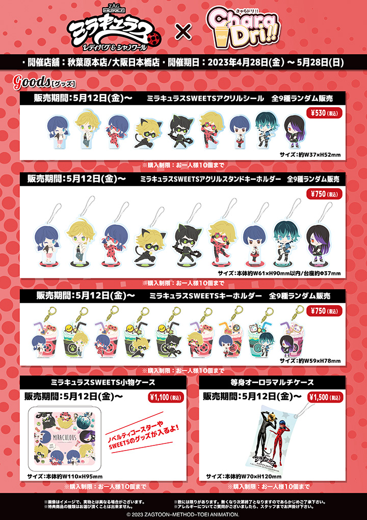 ミラキュラス×きゃらドリ!! 第2弾が開催決定！ | ミラキュラス
