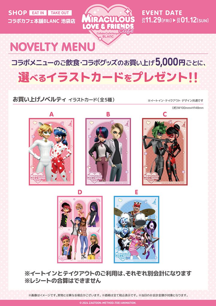 ミラキュラス×コラボカフェ本舗BLANCが開催決定！ | ミラキュラス