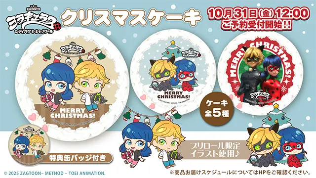 ニュース | ミラキュラス レディバグ＆シャノワール | 東映アニメーション