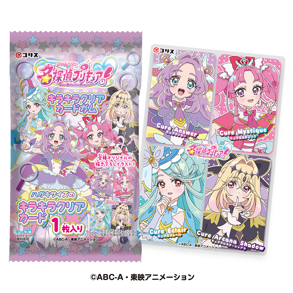 名探偵プリキュア！キラキラクリアカードガム】【名探偵プリキュア