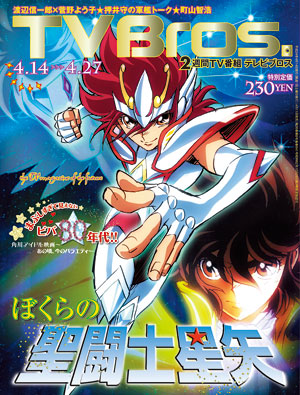 聖闘士星矢Ω-セイントセイヤオメガ- 公式サイト 東映アニメーション