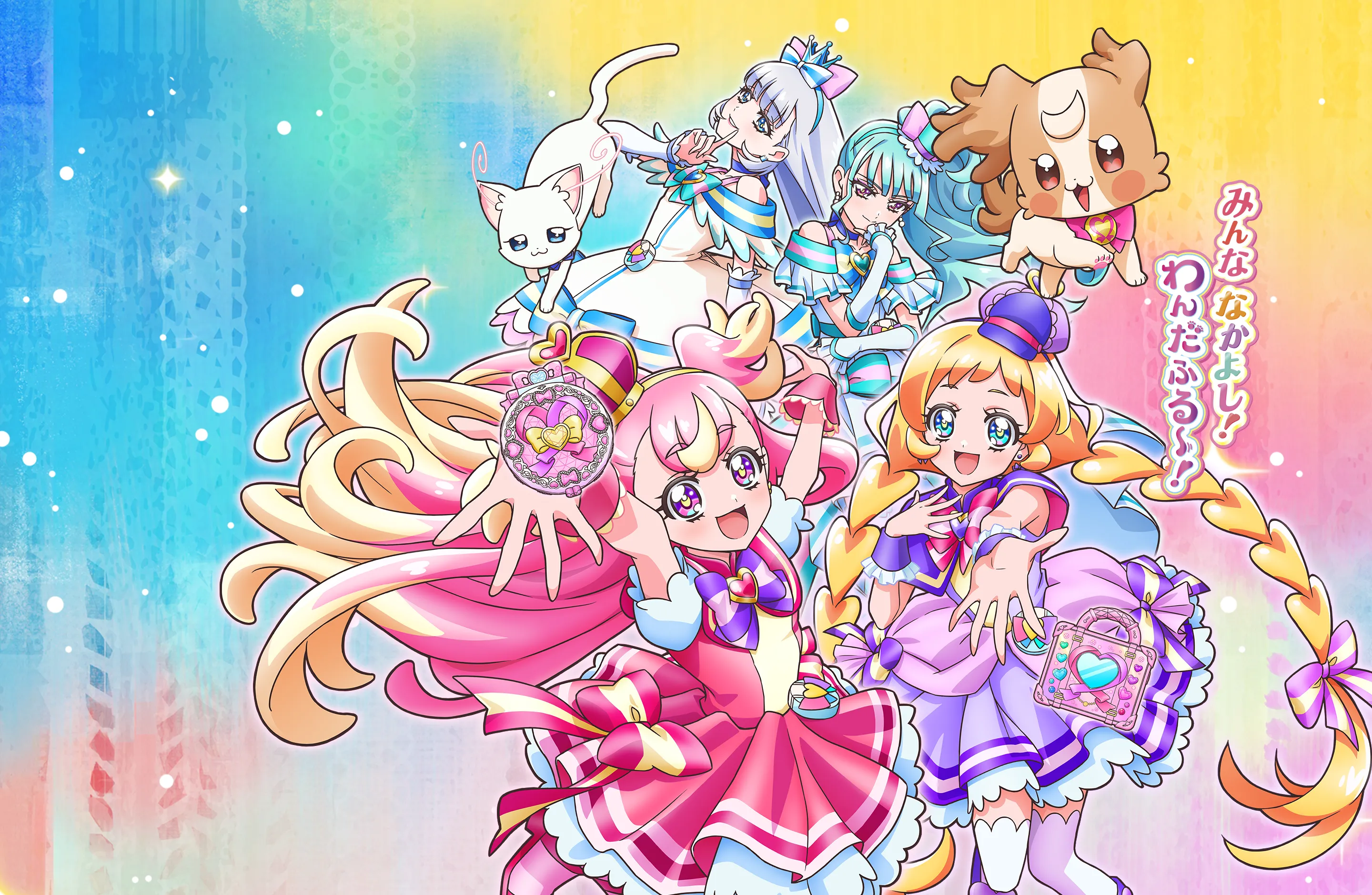 わんだふるぷりきゅあ！ | 東映アニメーション