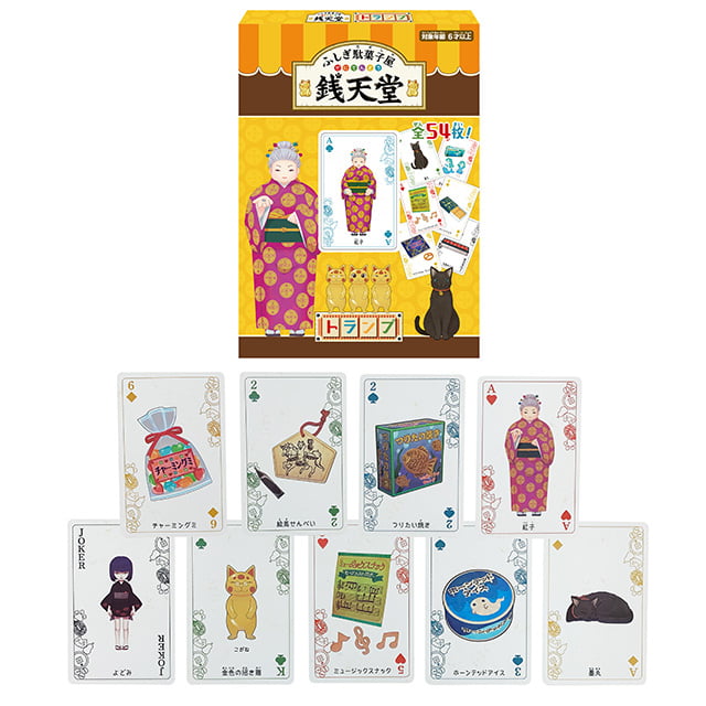 TVアニメ ふしぎ駄菓子屋 銭天堂 トランプ アミューズメント専用景品