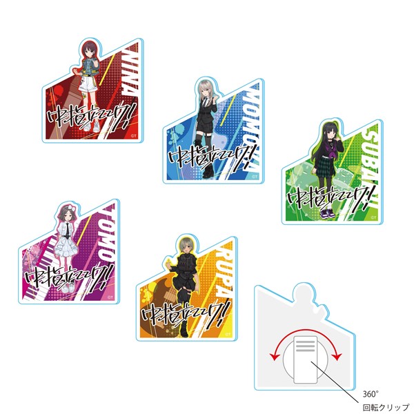 中指立ててけ！」アクリルクリップスタンド(全5種) ※ランダム