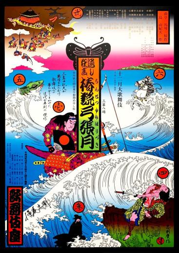 横尾忠則,Tadanori Yokoo|@GALLERY TAGBOAT