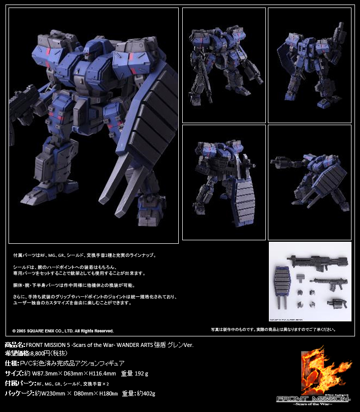 SQUARE ENIX 2021年2月27日發售: WANDER ARTS Series《FRONT MISSION 5