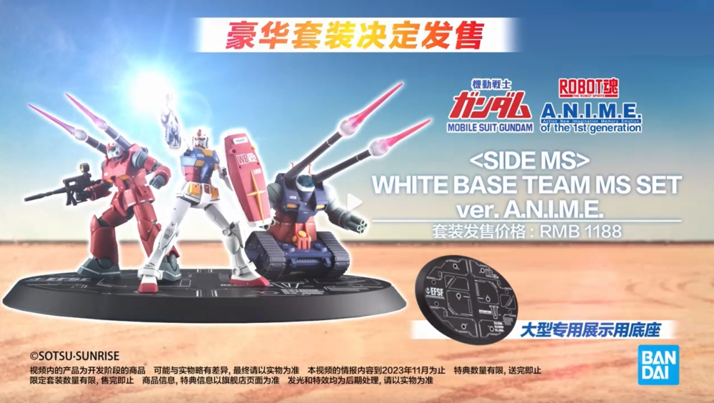 New official photos added] 中國萬代官方旗艦店 2023年10月31日起接受