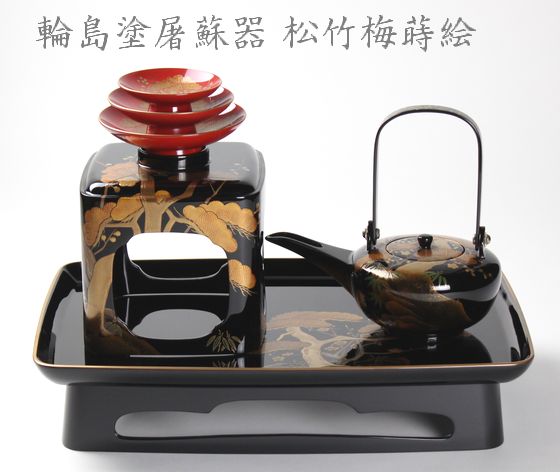 屠蘇器 松竹梅蒔絵 1,210,000円（税込） | 輪島塗の塗師屋 輪島漆器