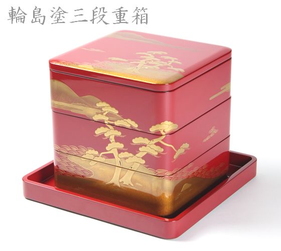 三段重箱 朱・州浜雅蒔絵（6.5寸）1,078,000円（税込） | 輪島塗の