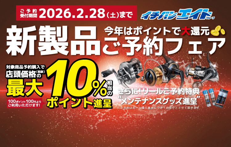 イチバンエイトグループ | 大阪・京都の大型釣具店