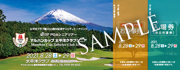 前売りチケット販売情報｜TICKET Information｜2021マルハンカップ