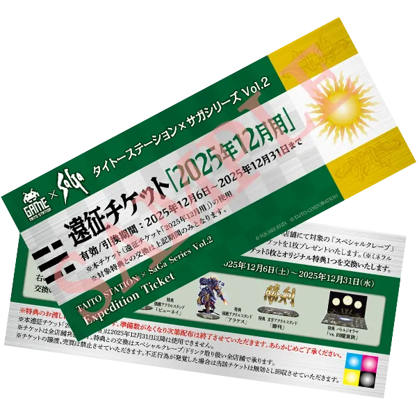 キャンペーン | タイトーステーション×サガシリーズ Vol.2 | 株式会社