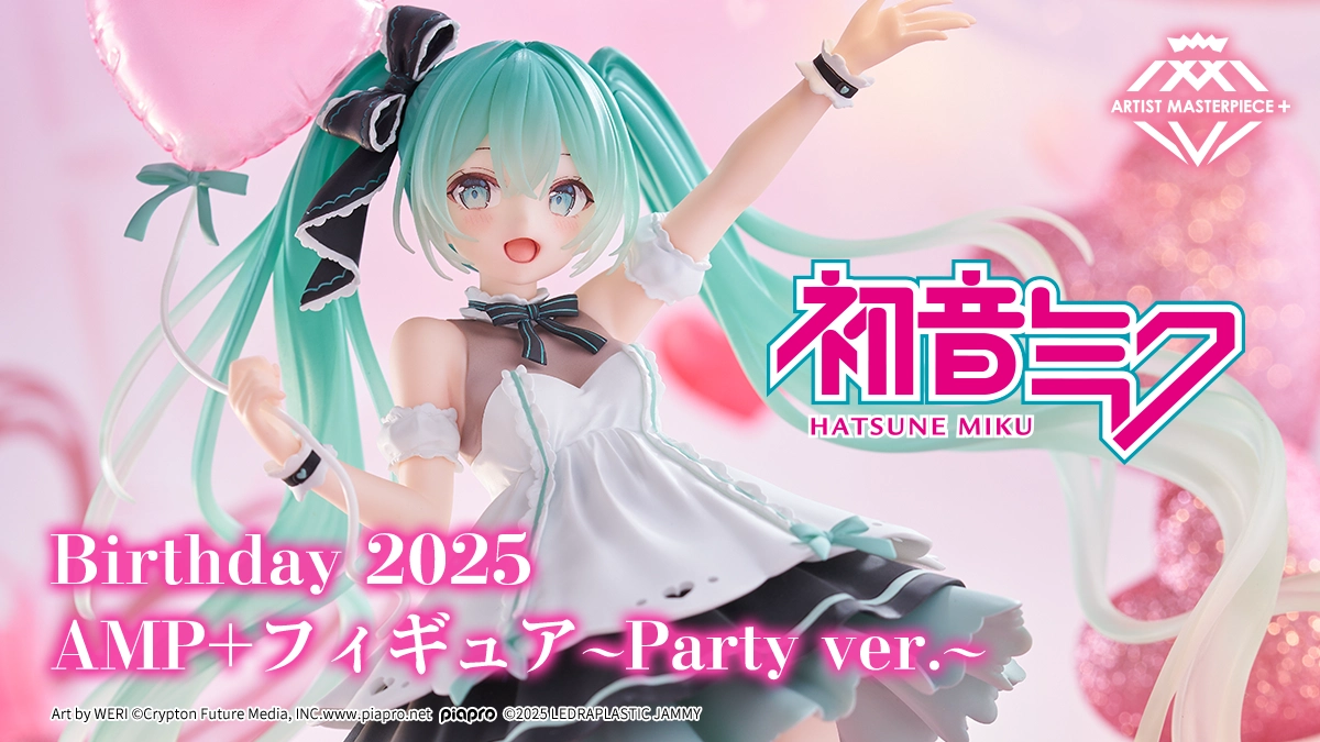 初音ミク Birthday 2025 AMP+フィギュア～Party ver.～｜株式会社タイトー