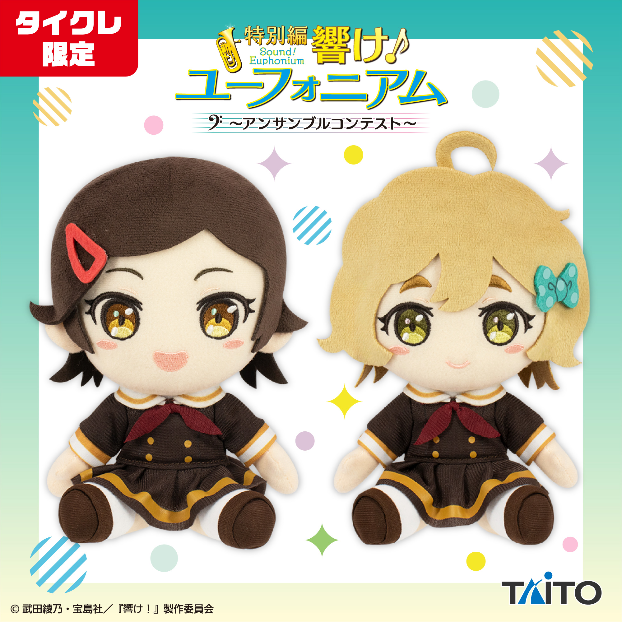 特別編 響け！ユーフォニアム～アンサンブルコンテスト～ 加藤 葉月