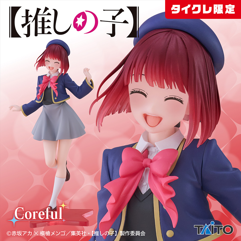 推しの子】 Coreful フィギュア 有馬かな～制服ver.～（タイクレ限定