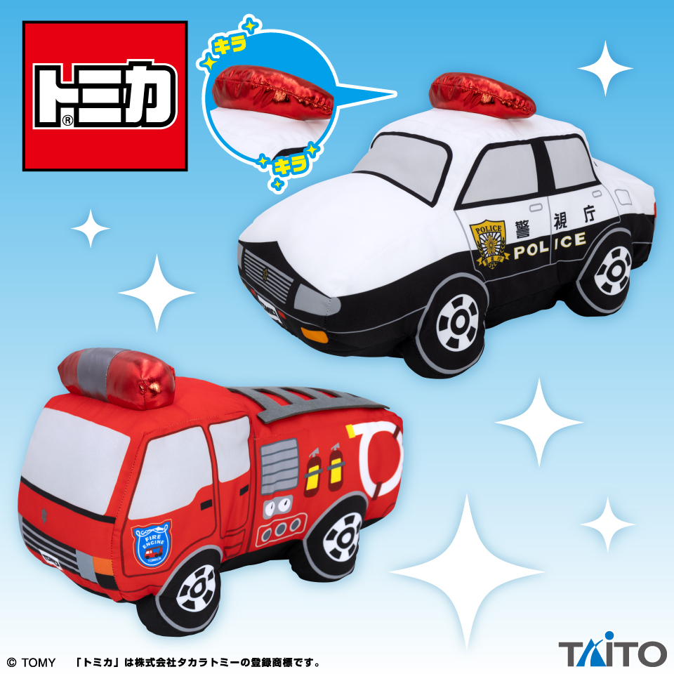 トミカ 特大サイズぬいぐるみ キラキラver. vol.2タイトープライズ詳細