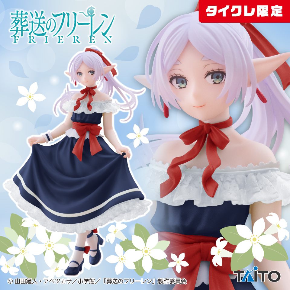 葬送のフリーレン Coreful フィギュア フリーレン～ドレスver