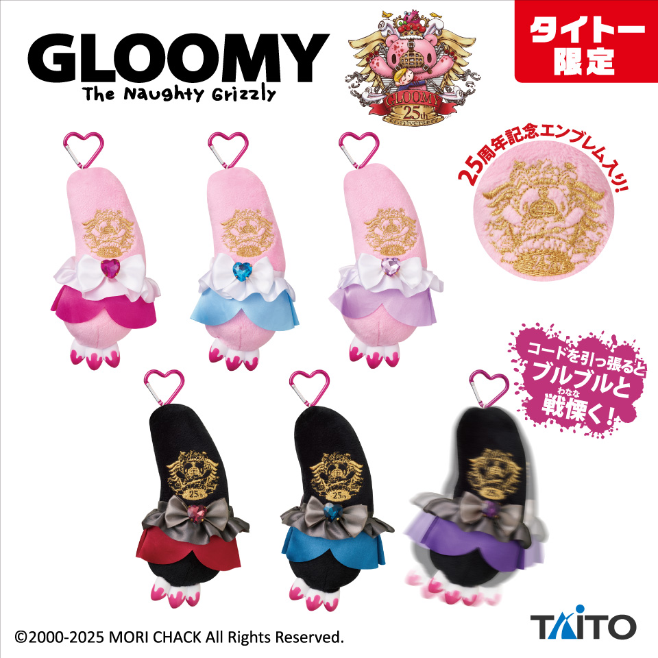 チャックスGP いたずらぐまのグルーミー 戦慄き（わななき）アーム