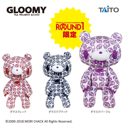 チャックスGP 特大サイズ グル～ミ～ぬいぐるみ【TEXTILLIC