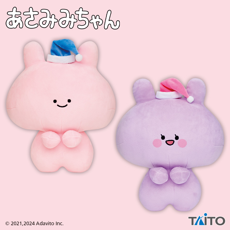 あさみみちゃん ぬいぐるみ～一緒におひるね～タイトープライズ詳細