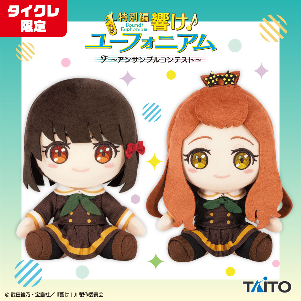 特別編 響け！ユーフォニアム～アンサンブルコンテスト～ 久石 奏
