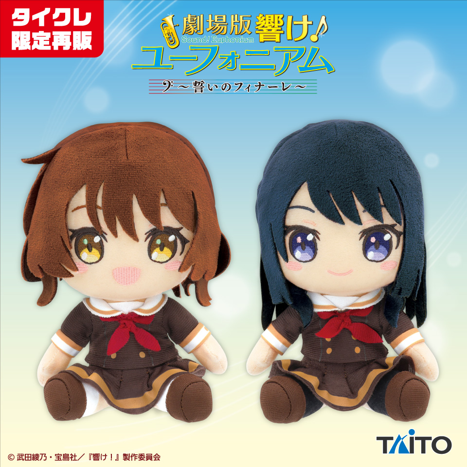 劇場版 響け！ユーフォニアム～誓いのフィナーレ～ オリジナル