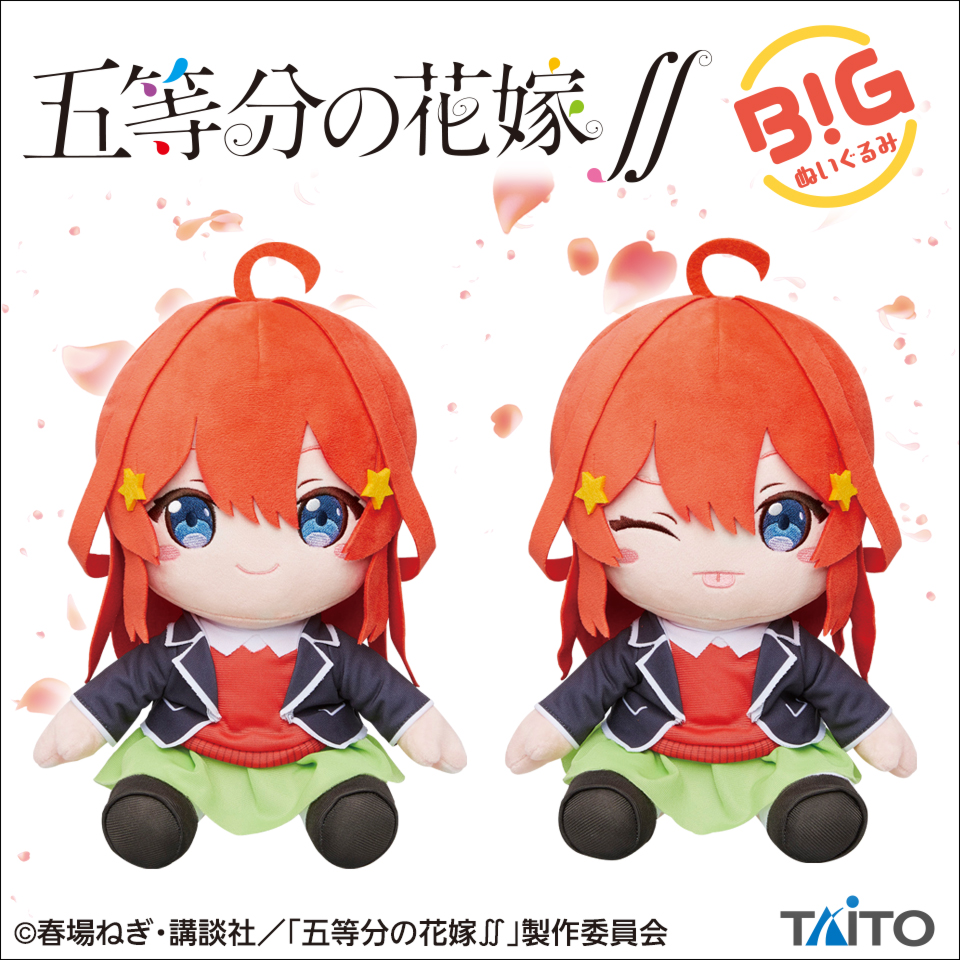 五等分の花嫁∬ BIGぬいぐるみ 中野五月タイトープライズ詳細