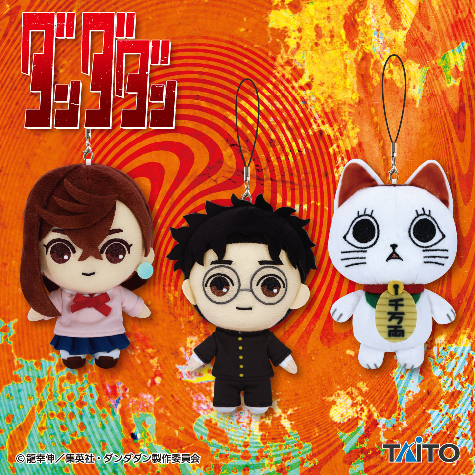 TVアニメ『ダンダダン』 ぬいぐるみマスコットvol.1タイトープライズ詳細