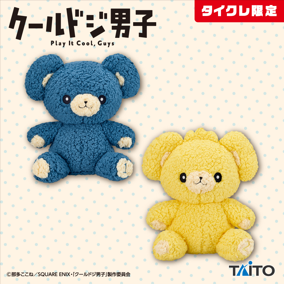 TVアニメ「クールドジ男子」 こぐまのぬいぐるみ vol.1 (タイクレ限定