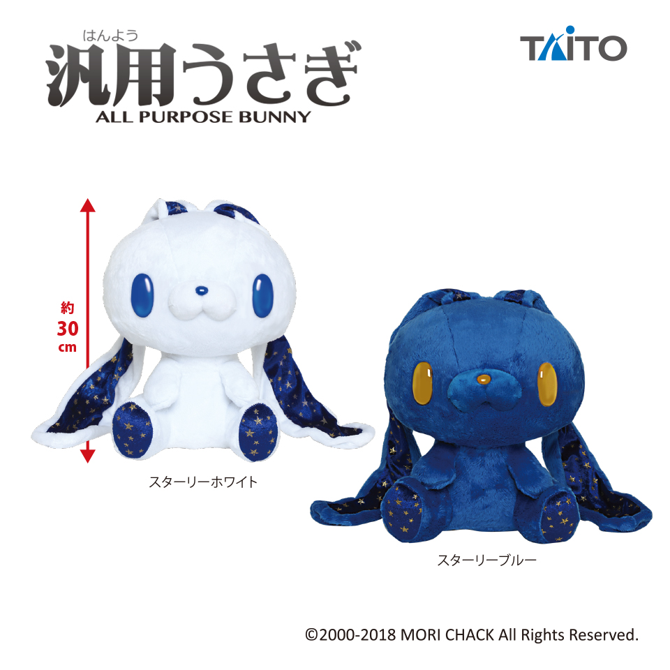 チャックスGP 汎用うさぎぬいぐるみ【Starry Edition】タイトー