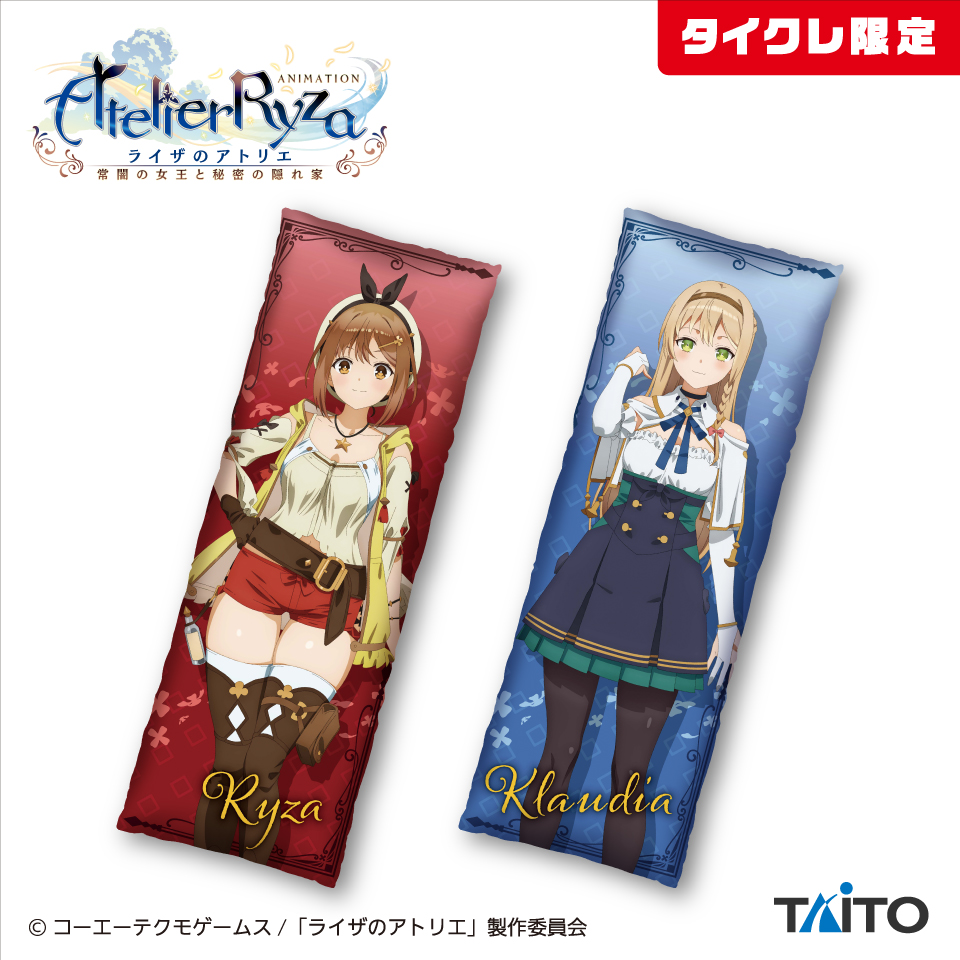 ライザのアトリエ 常闇の女王と秘密の隠れ家 ロングクッション