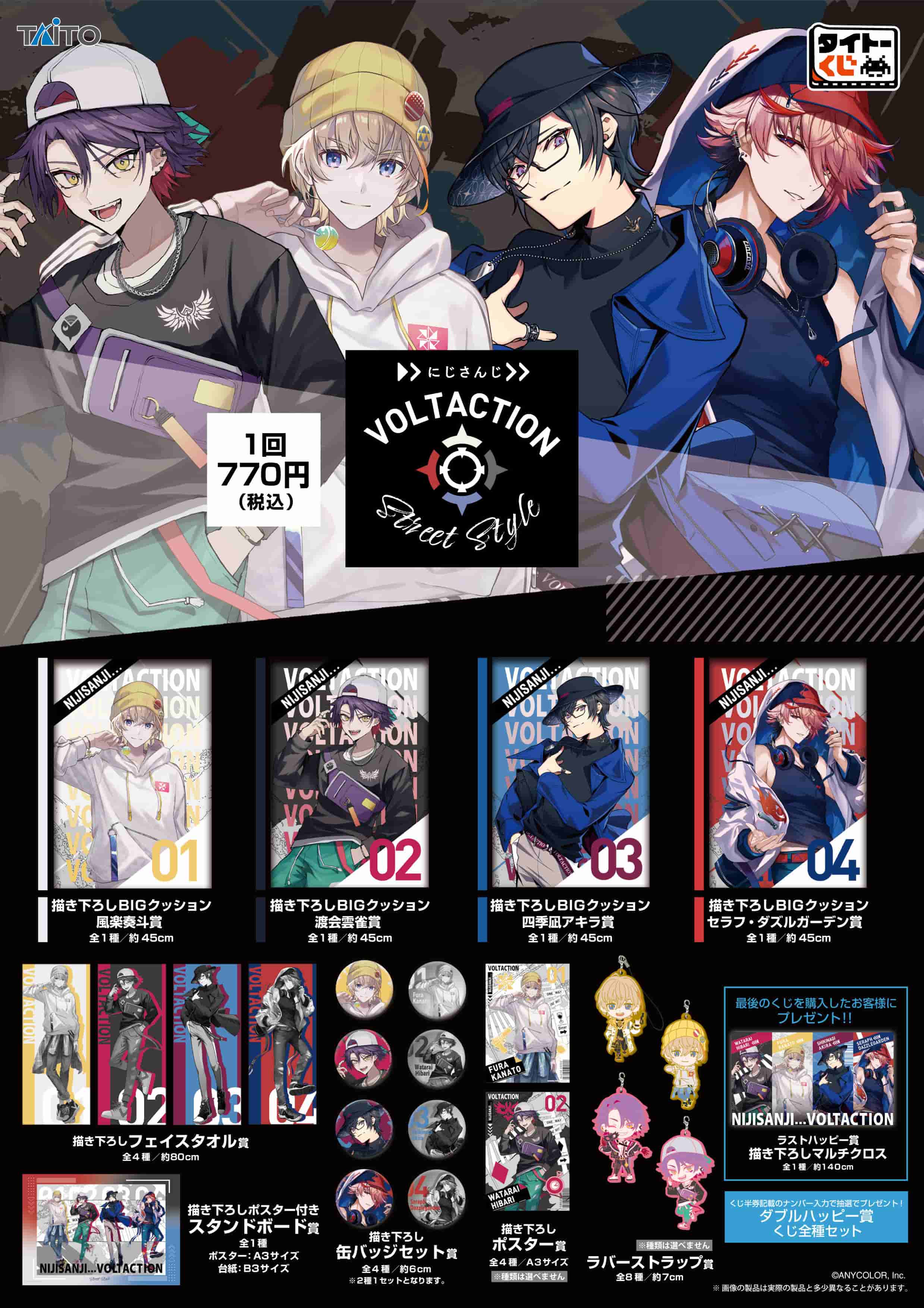 タイトーくじ｜商品詳細