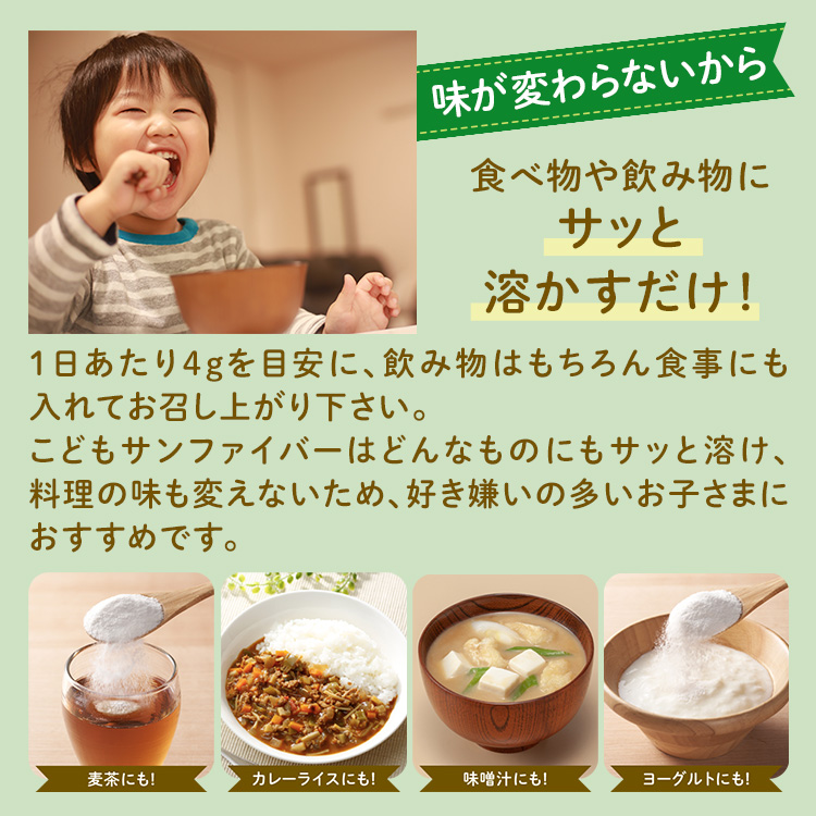 タイヨーラボ / こどもサンファイバー【パック】120g