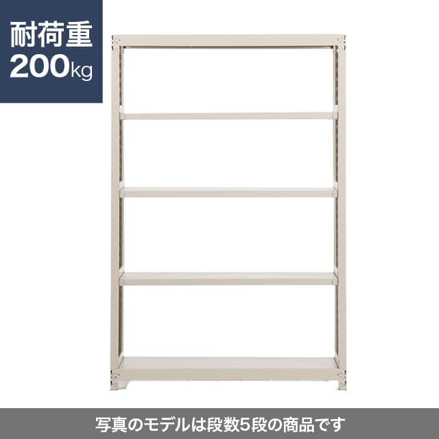 スチールラック SOシリーズ 耐荷重200kg/段 ホワイトグレー 高さ1500