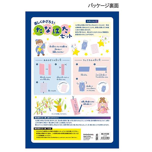 株式会社ササガワ：製品情報＞ 季節の用品＞七夕用品＞七夕セット
